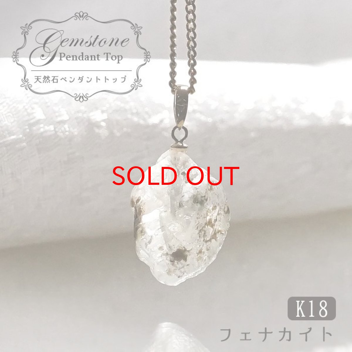 画像1: フェナカイト ラフ 原石 ペンダントトップ K18 12.2ct 日本製 【 1点もの 】ロシア産 ラフ原石 Phenakite 希少石 フェナス石 (1)