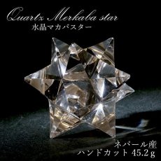 画像1: 【一点もの】 ハンドカット 天然水晶 マカバスター 約45.2g ネパール産 天然石 パワーストーン カラーストーン (1)