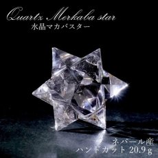 画像1: 【一点もの】 ハンドカット 天然水晶 マカバスター 約20.9g ネパール産 天然石 パワーストーン カラーストーン (1)