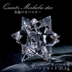 画像1: 【一点もの】 ハンドカット 天然水晶 マカバスター 約37.3g ネパール産 天然石 パワーストーン カラーストーン (1)