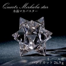 画像1: 【一点もの】 ハンドカット 天然水晶 マカバスター 約26.9g ネパール産 天然石 パワーストーン カラーストーン (1)