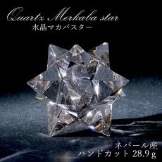 画像1: 【一点もの】 ハンドカット 天然水晶 マカバスター 約28.9g ネパール産 天然石 パワーストーン カラーストーン (1)