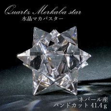 画像1: 【一点もの】 ハンドカット 天然水晶 マカバスター 約41.4g ネパール産 天然石 パワーストーン カラーストーン (1)