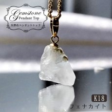 画像1: フェナカイト ラフ 原石 ペンダントトップ K18 3.3ct 日本製 【 1点もの 】ロシア産 ラフ原石 Phenakite 希少石 フェナス石 (1)