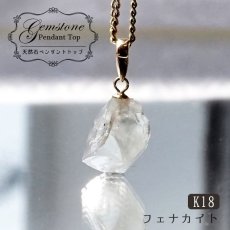 画像1: フェナカイト ラフ 原石 ペンダントトップ K18 3.0ct 日本製 【 1点もの 】ロシア産 ラフ原石 Phenakite 希少石 フェナス石 (1)