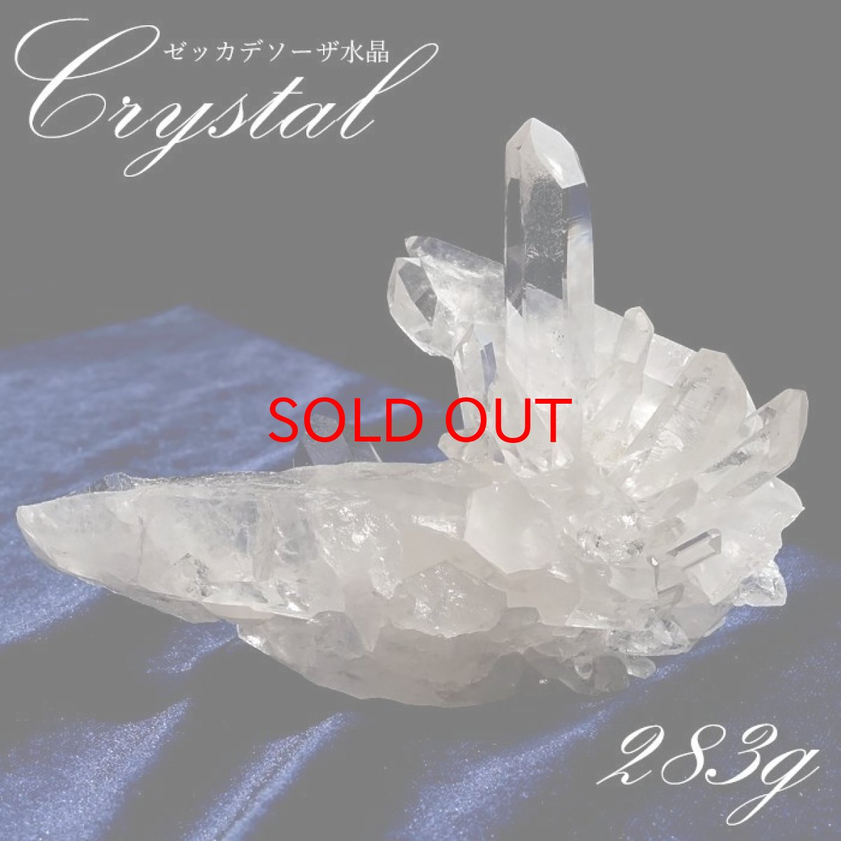 画像1: 【 一点もの 】 ゼッカデソーザ水晶 原石 クラスター 283g ブラジル・ゼッカデソーザ産 Zecadesouza Quartz 稀少石 浄化 天然石 パワーストーン カラーストーン (1)