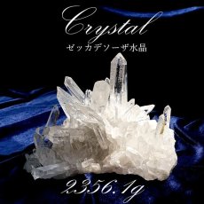 画像1: 【 一点もの 】 ゼッカデソーザ水晶 原石 クラスター 2356.1g ブラジル・ゼッカデソーザ産 Zecadesouza Quartz 稀少石 浄化 天然石 パワーストーン カラーストーン (1)