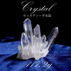 画像1: 【 一点もの 】 ゼッカデソーザ水晶 クラスター 117.2ｇ ブラジル・ゼッカデソーザ産 Zecadesouza Quartz 原石 裸石 稀少石 浄化 天然石 パワーストーン カラーストーン (1)