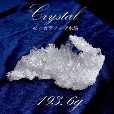 画像1: 【 一点もの 】 ゼッカデソーザ水晶 クラスター 193.6ｇ ブラジル・ゼッカデソーザ産 Zecadesouza Quartz 原石 裸石 稀少石 浄化 天然石 パワーストーン カラーストーン (1)