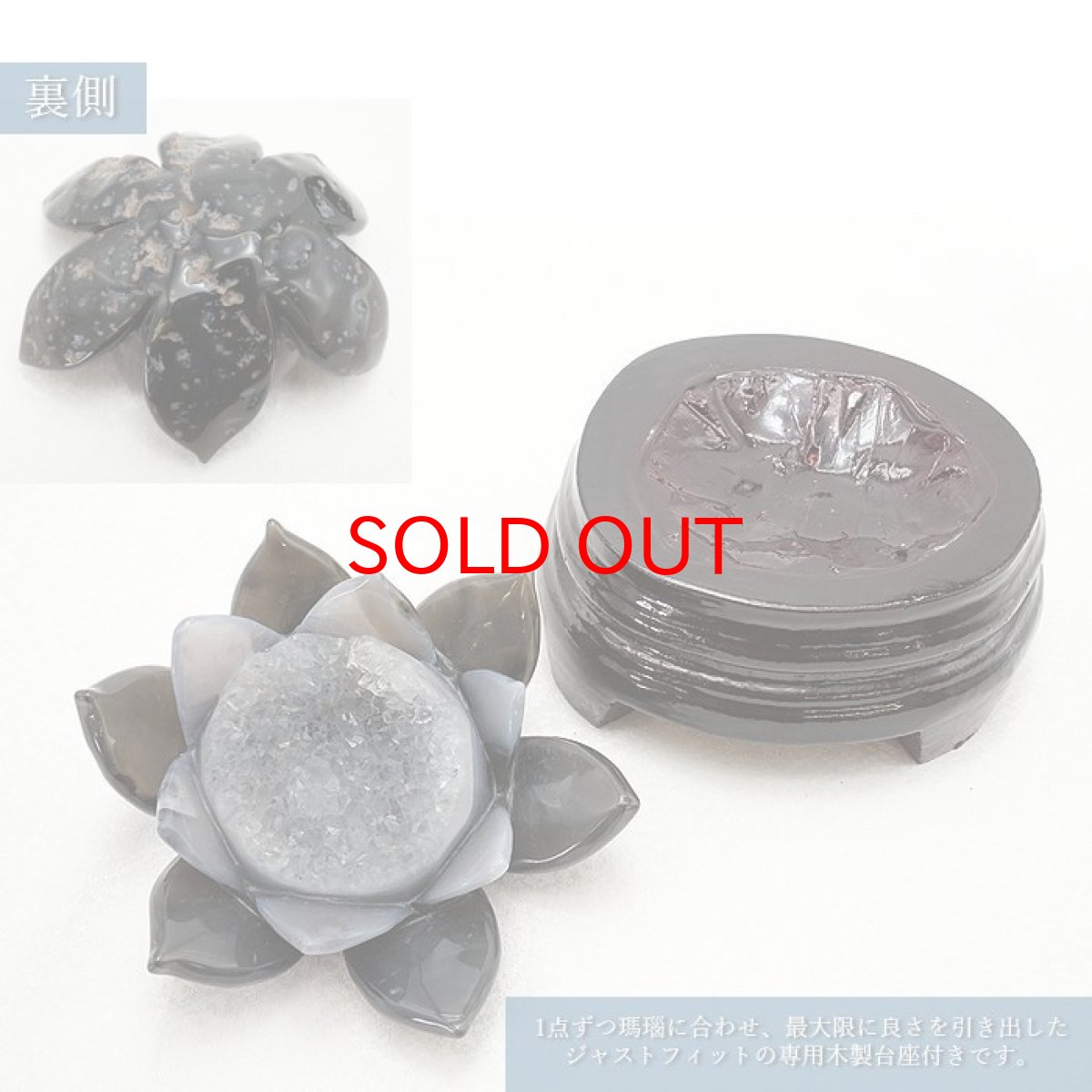 画像3: メノウ 蓮 ジオード ブラジル産 木製台座付き 521g 【 一点物 】 agate  蓮の花ジオード 瑪瑙 めのう ジオード 金運 財運 浄化 置き物 浄化 台座付き お守り 天然石 パワーストーン カラーストーン (3)