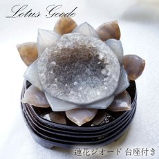 画像1: メノウ 蓮 ジオード ブラジル産 木製台座付き 556g 【 一点物 】 agate  蓮の花ジオード 瑪瑙 めのう ジオード 金運 財運 浄化 置き物 浄化 台座付き お守り 天然石 パワーストーン カラーストーン (1)