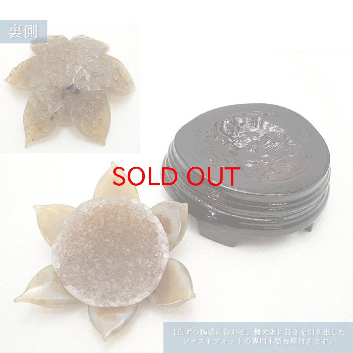 画像3: 【BLACK FRIDAY対象】 メノウ 蓮 ジオード ブラジル産 木製台座付き 426g 【 一点物 】 agate  蓮の花ジオード 瑪瑙 めのう ジオード 金運 財運 浄化 置き物 浄化 台座付き お守り 天然石 パワーストーン カラーストーン (3)