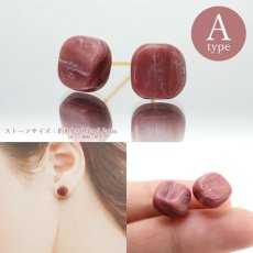 画像2: ピーモンタイト ピアス 南アフリカ産 【 一点もの 】 日本製 ステンレスピアス シリコンダブルロックキャッチ 天然石ピアス シリシャスシスト Piemontite ラフ原石 世界に一つだけ お守り 浄化 天然石 パワーストーン カラーストーン (2)