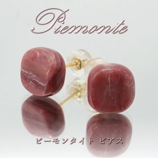 そのままを活かしたラフ原石ピアス】 紅簾石 恋愛運 恋愛成就