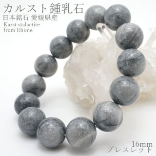 カルスト鍾乳石(愛媛県) - 天然石&中国茶Lin