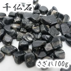 画像1: さざれ 100g 千仏石 福岡県産 天然石 パワーストーン (1)