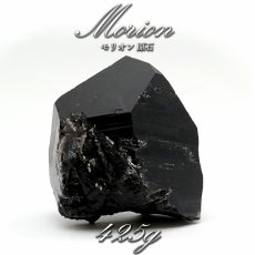 画像1: 【 一点もの 】 モリオン 原石 ブラジル産 高品質 Morion 黒水晶 水晶 希少 天然石 パワーストーン カラーストーン (1)