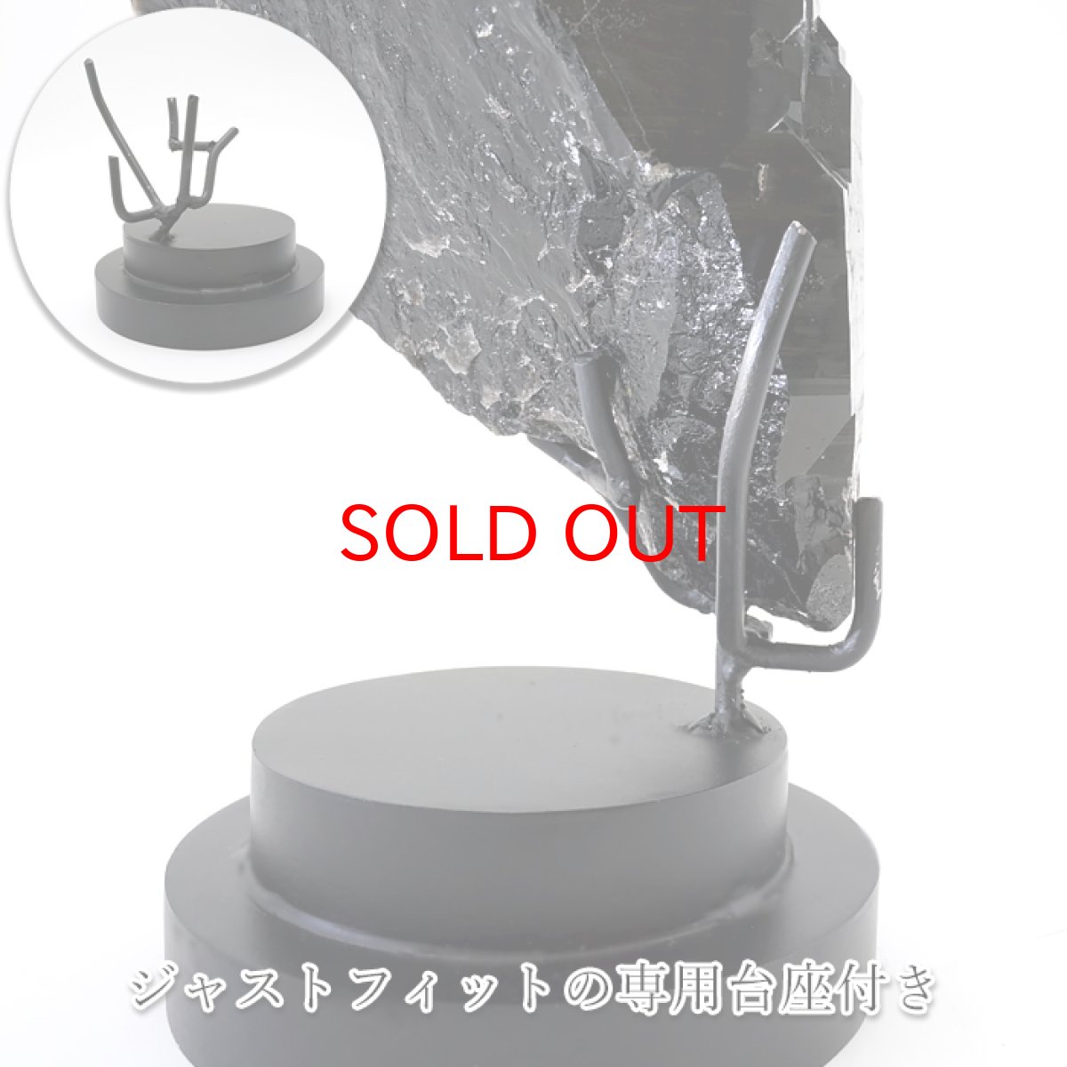 画像8: 【 一点もの 】 モリオン 原石 1.3kg ブラジル産 台座付き 高品質 Morion 黒水晶 ポイント 六角柱 天然石 パワーストーン カラーストーン (8)