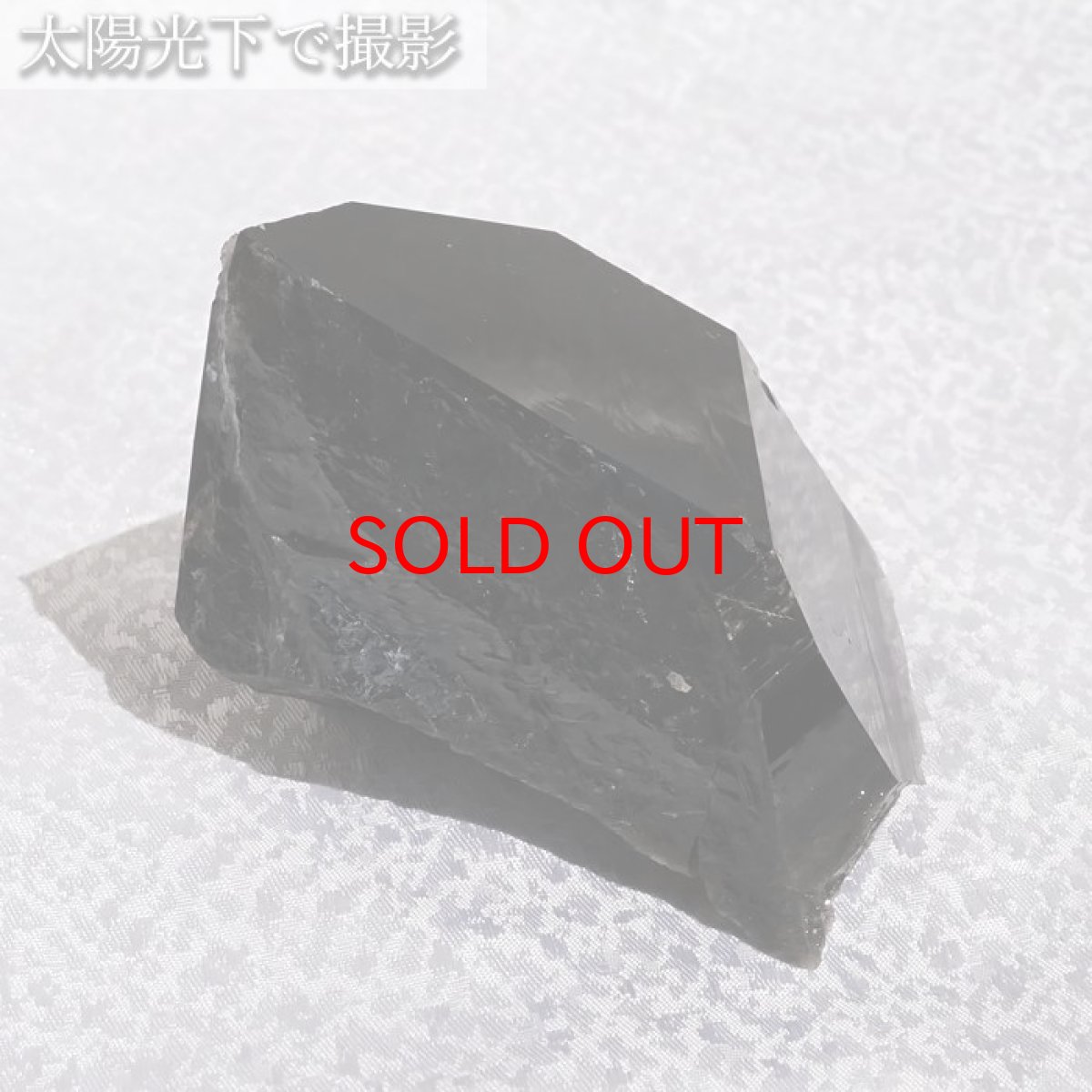 画像5: 【 一点もの 】 モリオン 原石 176g ブラジル産 高品質 Morion 黒水晶 水晶 希少 天然石 パワーストーン カラーストーン (5)