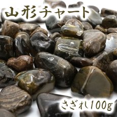 画像1: さざれ 100g 山形チャート 山形県産 天然石 パワーストーン (1)