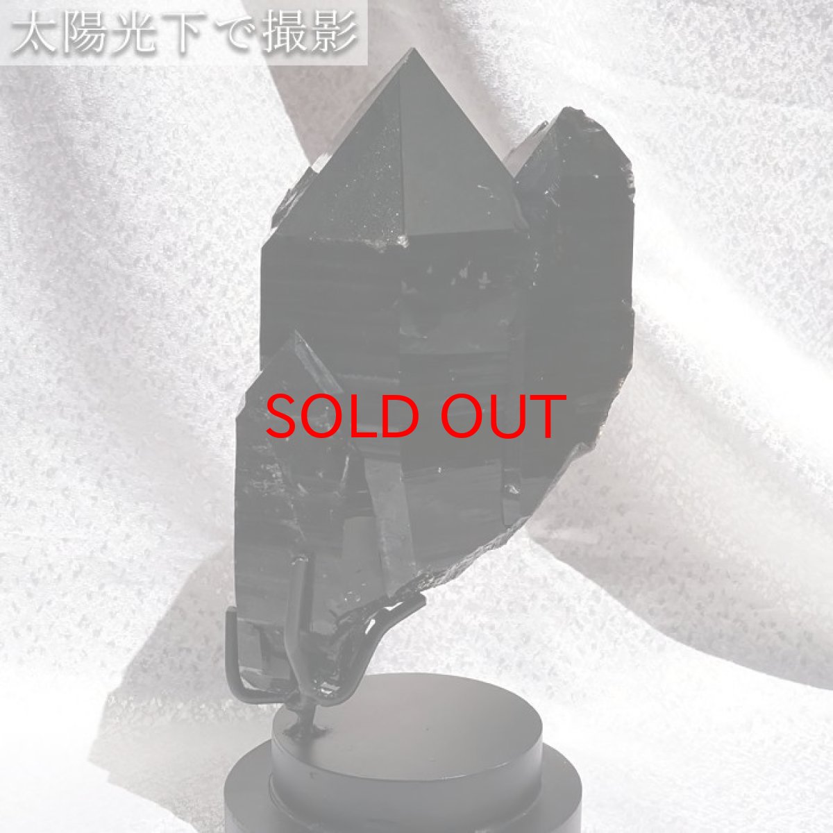 画像7: 【 一点もの 】 モリオン 原石 1.3kg ブラジル産 台座付き 高品質 Morion 黒水晶 ポイント 六角柱 天然石 パワーストーン カラーストーン (7)