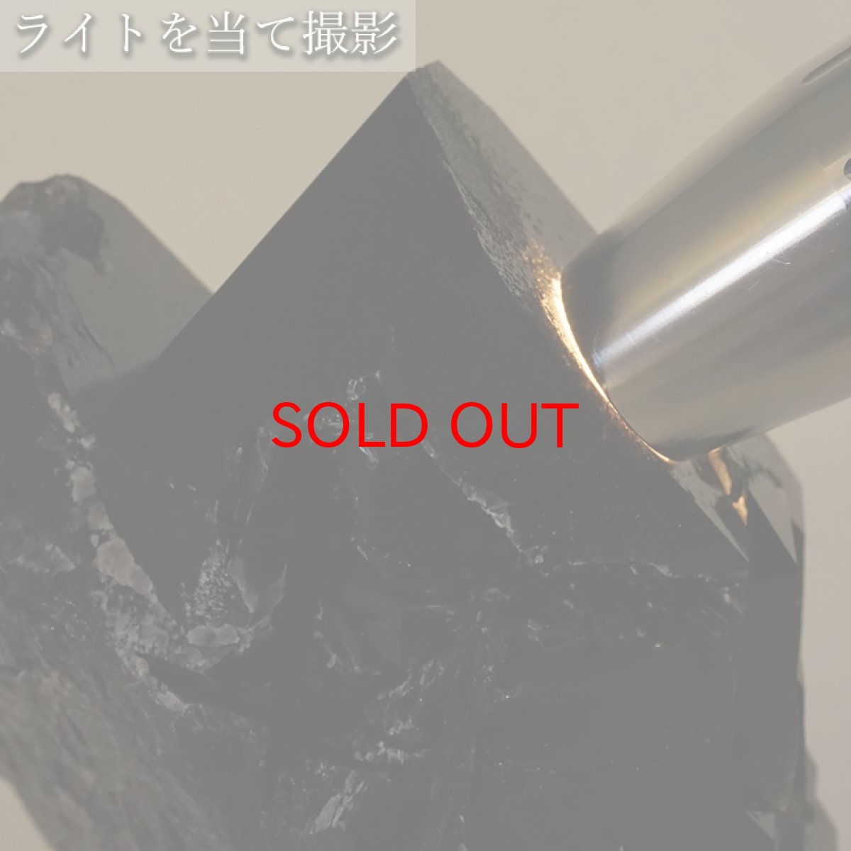 画像5: 【 一点もの 】 モリオン 原石 1.3kg ブラジル産 台座付き 高品質 Morion 黒水晶 ポイント 六角柱 天然石 パワーストーン カラーストーン (5)