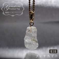 画像1: フェナカイト ラフ 原石 約3.2ct ペンダントトップ K18 日本製 【 1点もの 】 ロシア産 ラフ原石 Phenakite 希少石 フェナス石 鉱物 pendant ネックレス 【 送料無料 】パワーストーン 浄化 お守り 天然石 カラーストーン (1)