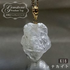 画像1: フェナカイト ラフ 原石 約10.6ct ペンダントトップ K18 日本製 【 1点もの 】 ロシア産 ラフ原石 Phenakite 希少石 フェナス石 鉱物 pendant ネックレス 【 送料無料 】パワーストーン 浄化 お守り 天然石 カラーストーン (1)