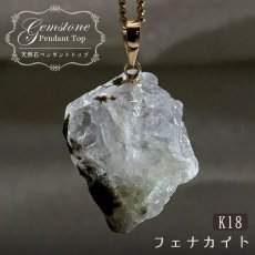 画像1: フェナカイト ラフ 原石 約12.9ct ペンダントトップ K18 日本製 【 1点もの 】 ロシア産 ラフ原石 Phenakite 希少石 フェナス石 鉱物 pendant ネックレス 【 送料無料 】パワーストーン 浄化 お守り 天然石 カラーストーン (1)