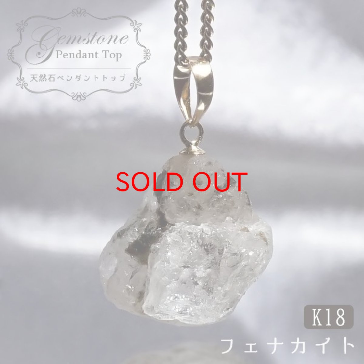 画像1: フェナカイト ラフ 原石 約10.8ct ペンダントトップ K18 日本製 【 1点もの 】 ロシア産 ラフ原石 Phenakite 希少石 フェナス石 鉱物 pendant ネックレス 【 送料無料 】パワーストーン 浄化 お守り 天然石 カラーストーン (1)