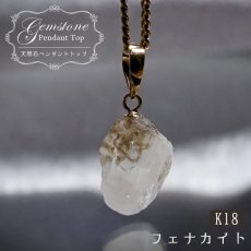 画像1: フェナカイト ラフ 原石 約3.8ct ペンダントトップ K18 日本製 【 1点もの 】 ロシア産 ラフ原石 Phenakite 希少石 フェナス石 鉱物 pendant ネックレス 【 送料無料 】パワーストーン 浄化 お守り 天然石 カラーストーン (1)