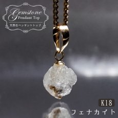 画像1: フェナカイト ラフ 原石 約1.5ct ペンダントトップ K18 日本製 【 1点もの 】 ロシア産 ラフ原石 Phenakite 希少石 フェナス石 鉱物 pendant ネックレス 【 送料無料 】パワーストーン 浄化 お守り 天然石 カラーストーン (1)