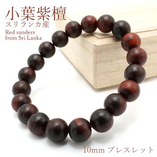 パワーズウッド】ブレス 神代栗 〈北海道〉 約10mm 真心 神秘性