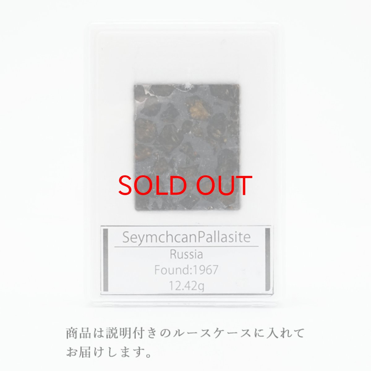 画像3: 【 一点物 】 セイムチャン鉄隕石 12.4g ロシア産 IIE 鉄隕石 セイムチャン 原石 隕石 天然石 パワーストーン カラーストーン (3)