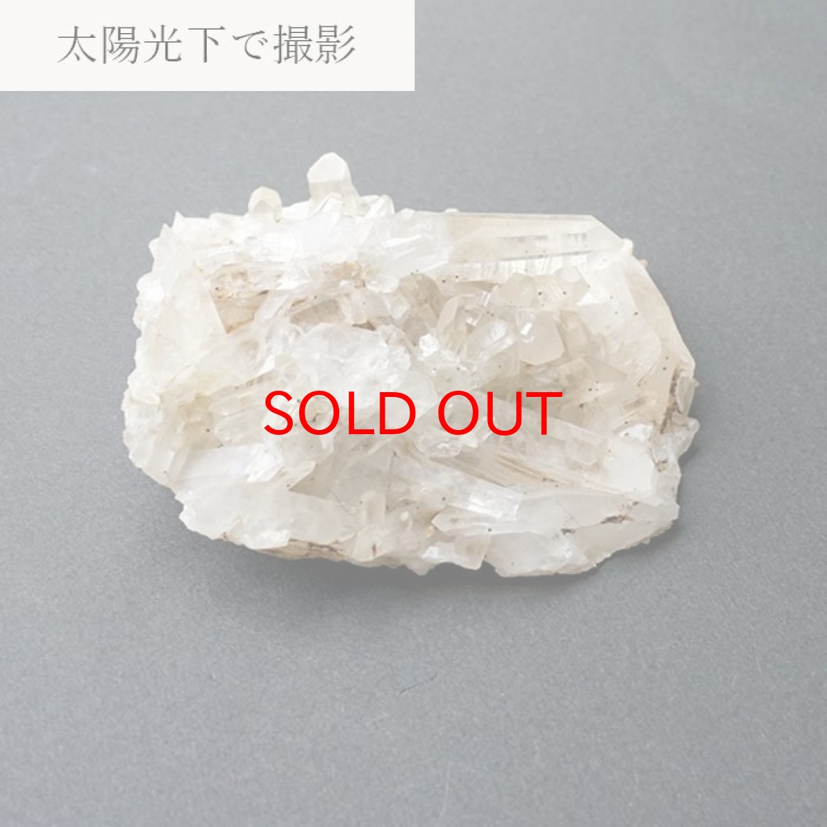 画像3: 【 一点もの 】 水晶 クラスター 岐阜県・神岡鉱山産 Quartz JapanCrystal 原石 裸石 稀少石 浄化 天然石 パワーストーン カラーストーン (3)