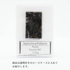 画像3: 【 一点物 】 セイムチャン鉄隕石 12.9g ロシア産 IIE 鉄隕石 セイムチャン 原石 隕石 天然石 パワーストーン カラーストーン (3)