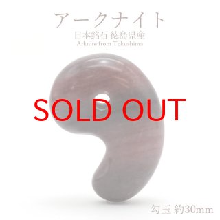 勾玉 徳島県産 アークナイト magatama129 ネックレス