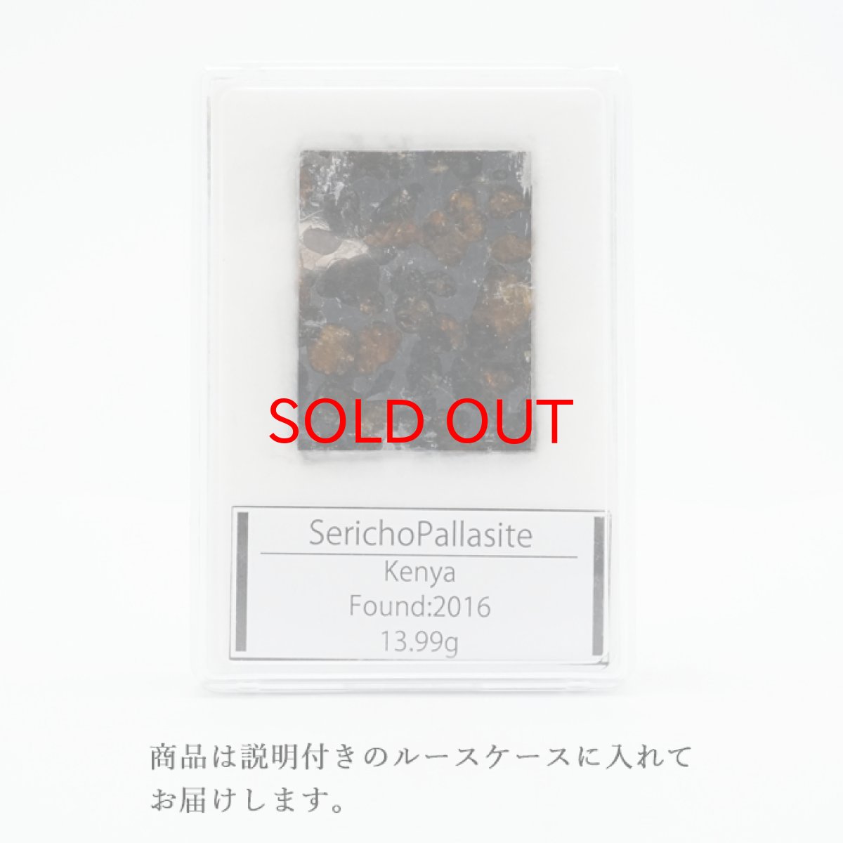 画像3: 【一点物】 セリコ隕石 14.0g ケニア産 パラサイト Serico meteorite Parasite カラーストーン (3)