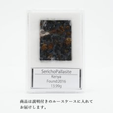 画像3: 【一点物】 セリコ隕石 14.0g ケニア産 パラサイト Serico meteorite Parasite カラーストーン (3)