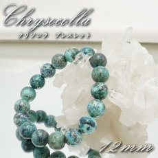 画像1: 【 一点物 】クリソコラ ブレスレット ペルー産 丸玉 12mm 12号 Chrysocolla 珪孔雀石 天然石 パワーストーン カラーストーン (1)