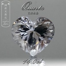 画像1: 【 国産天然石 】 山梨県産 乙女水晶 ルース 11.5ct ハートカット 水晶 【 一点もの 】 天然石 パワーストーン カラーストーン (1)