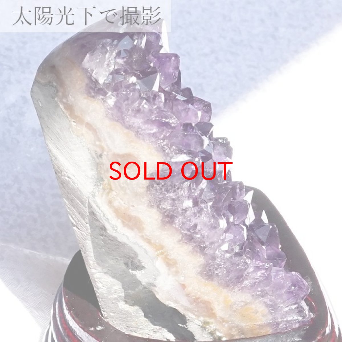 画像2: 【 一点物 】 アメジストクラスター 木製 台座付き 約336.4g ウルグアイ産 アメジスト 原石  2月誕生石 クラスター 天然石 パワーストーン 紫 パープル 紫水晶 amethyst 風水 置物 浄化 カラーストーン (2)