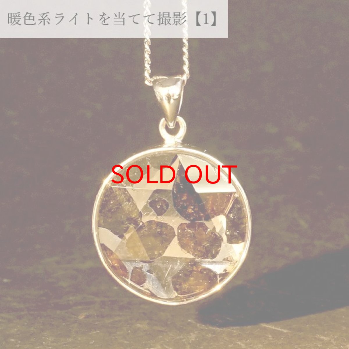 画像3: 【一点物】 パラサイト隕石 ペンダントトップ ラウンド SV925 シルバー meteorite Parasite カラーストーン (3)