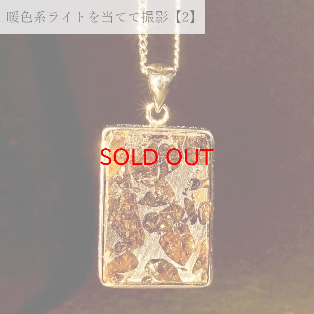 画像5: 【一点物】 パラサイト隕石 ペンダントトップ スクエア SV925 シルバー meteorite Parasite カラーストーン (5)