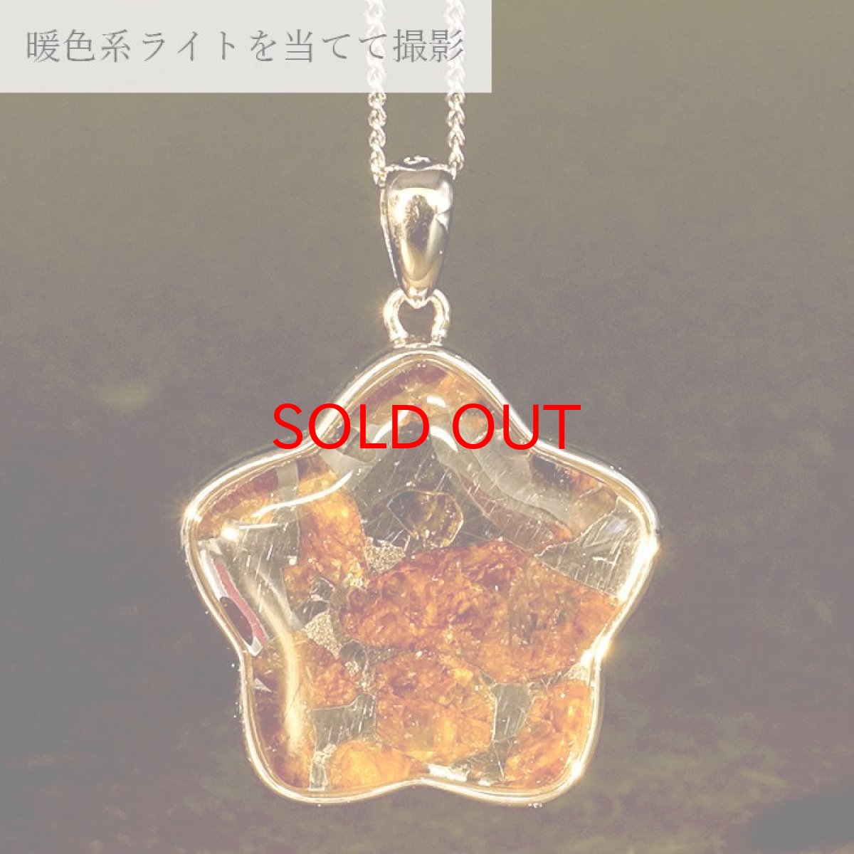 画像3: 【一点物】 パラサイト隕石 ペンダントトップ 星 9.5g SV925 シルバー meteorite Parasite カラーストーン (3)
