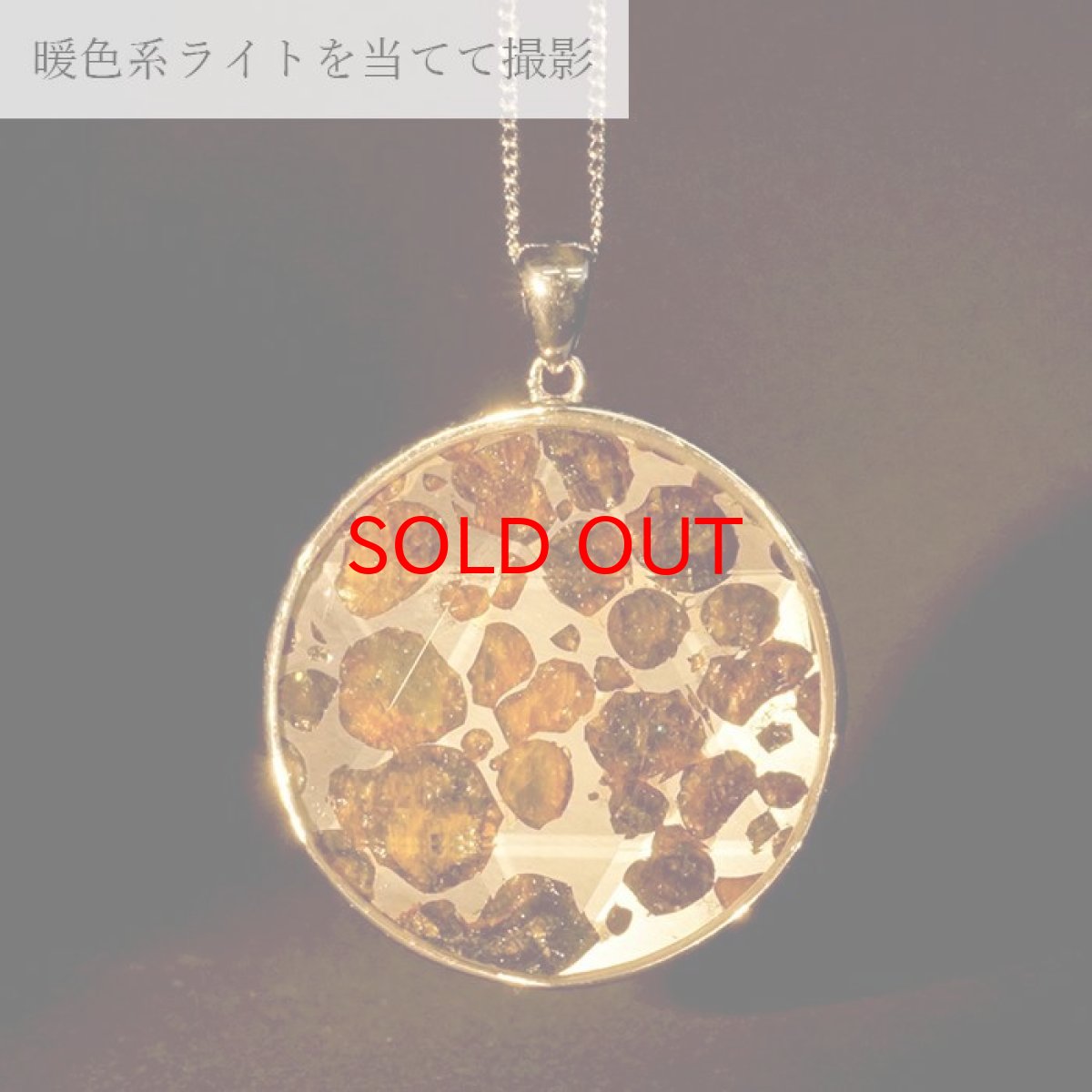 画像3: 【一点物】 パラサイト隕石 ペンダントトップ ラウンド 32.8g SV925 シルバー meteorite Parasite カラーストーン (3)