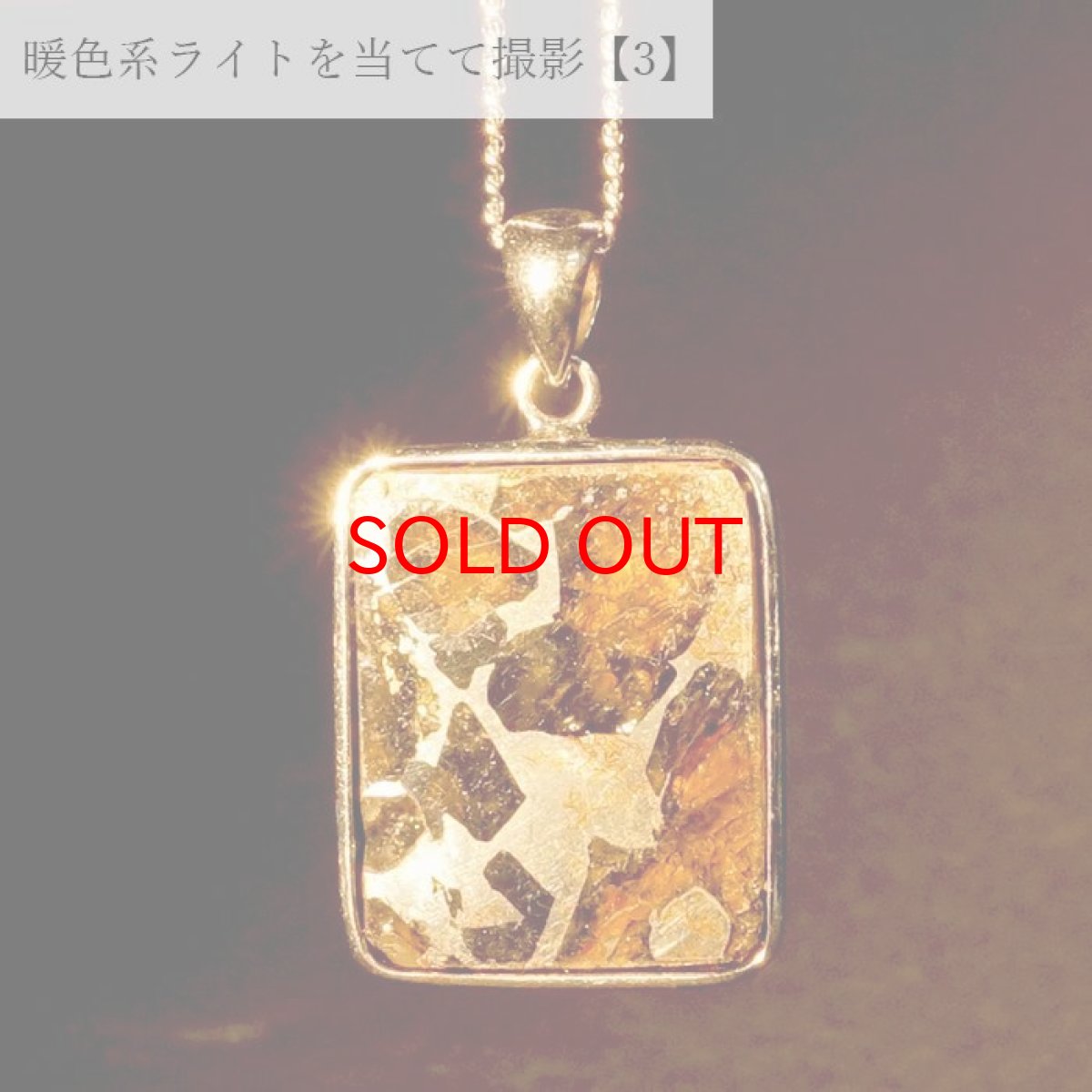 画像7: 【一点物】 パラサイト隕石 ペンダントトップ スクエア SV925 シルバー meteorite Parasite カラーストーン (7)