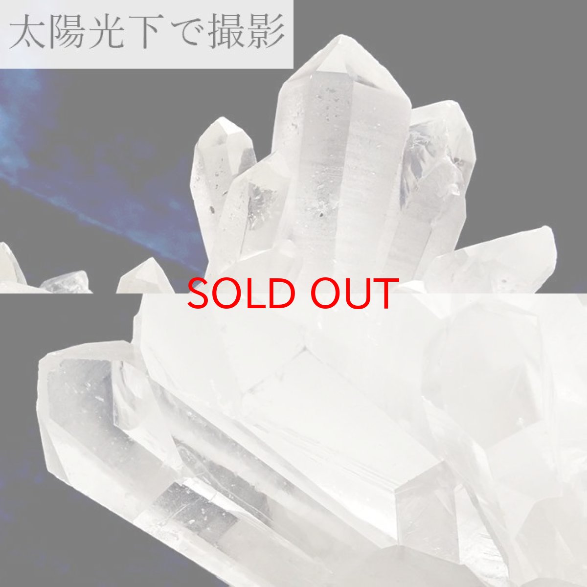 画像3: 【 一点もの 】 水晶 クラスター 686.7g 中国四川産 Quartz 原石 裸石 稀少石 浄化 天然石 パワーストーン カラーストーン (3)