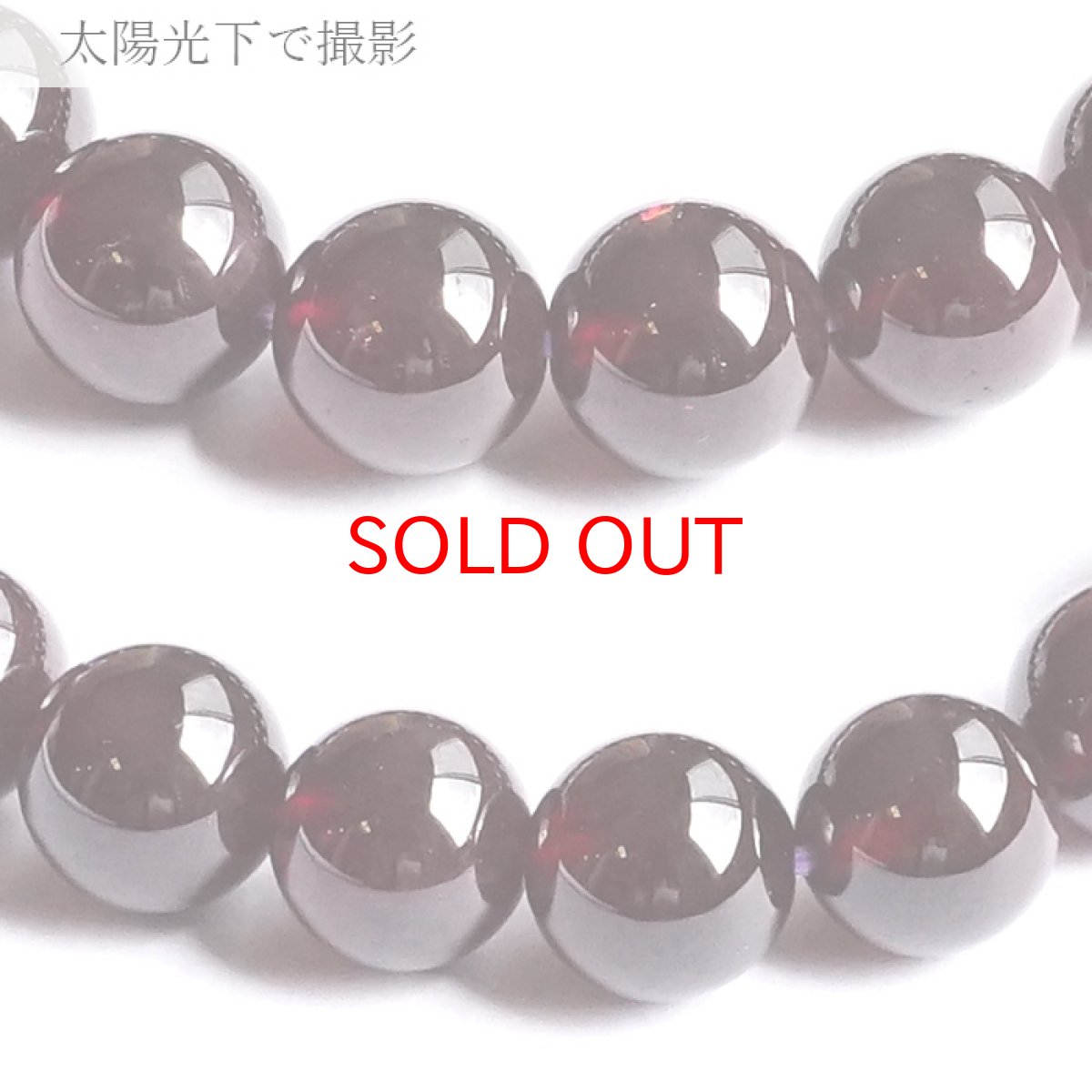 画像3: 【 一点物 】スターガーネット ブレスレット 10mm ブラジル産 ブレス ガーネット 柘榴石 Garnet スター効果 1月 誕生石 天然石ブレスレット アクセサリー お守り 浄化 天然石 パワーストーン カラーストーン (3)