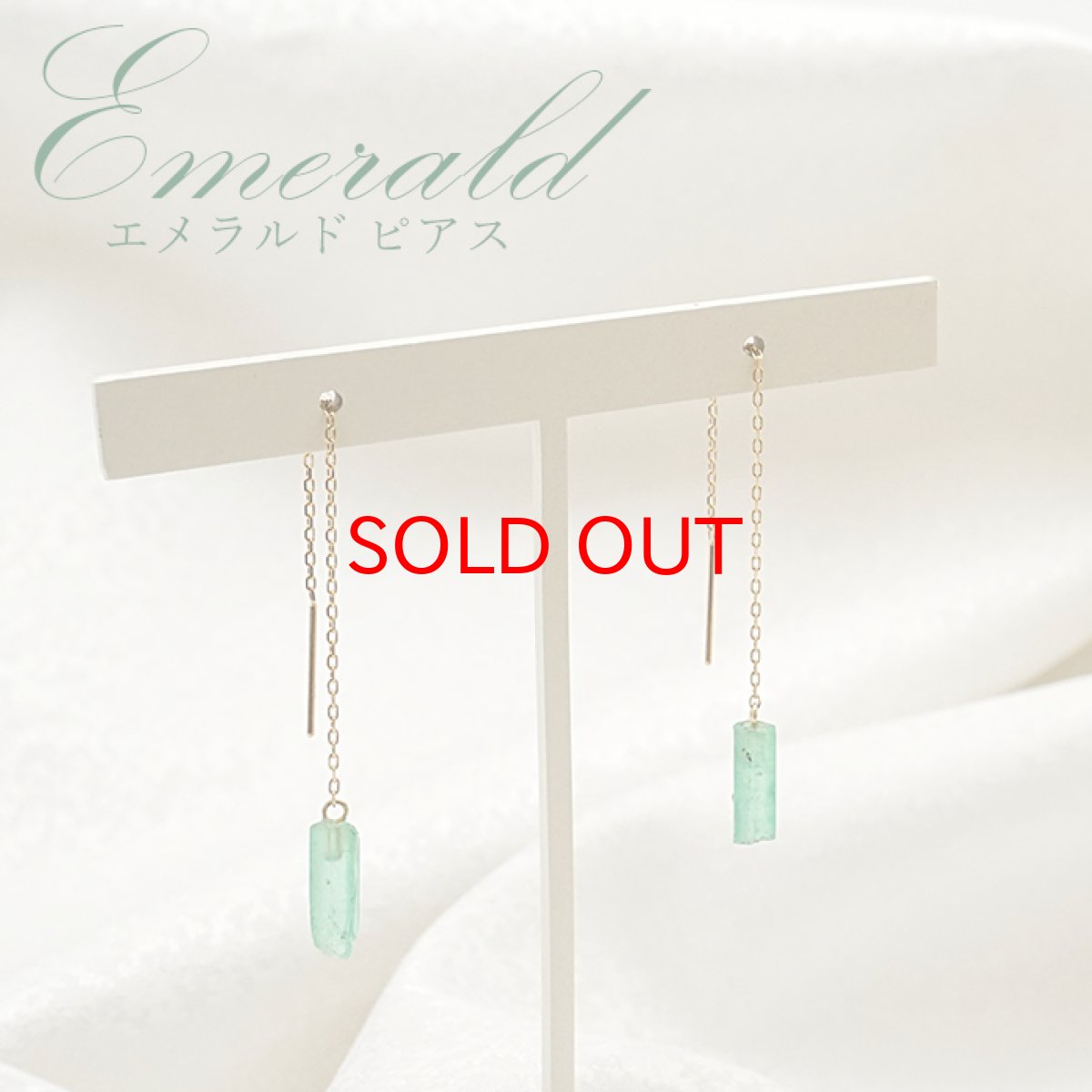 画像1: 【20%OFFセール】 【 一点もの 】 エメラルド アメリカンピアス K18 コロンビア産 ゴールド チェーンピアス ピアス 緑柱石 5月誕生石 天然石 日本製 パワーストーン カラーストーン (1)